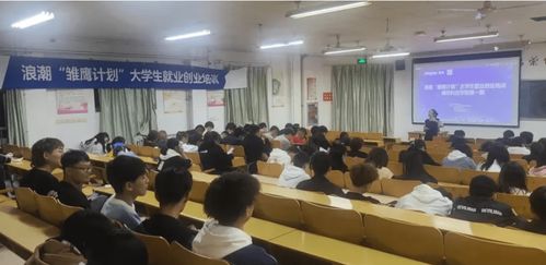 浪潮雏鹰计划 点燃青年创业梦想，赋能潍坊科技学院学子就业新篇章