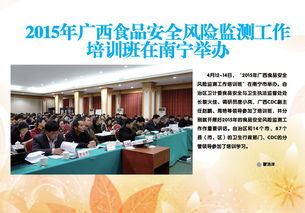 2015年广西食品安全风险监测工作培训班在南宁成功举办